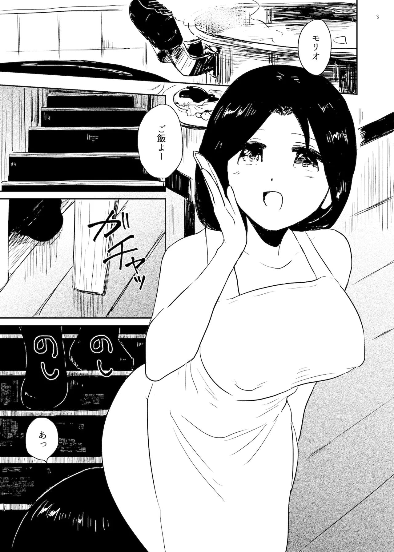 モリオン Page.3