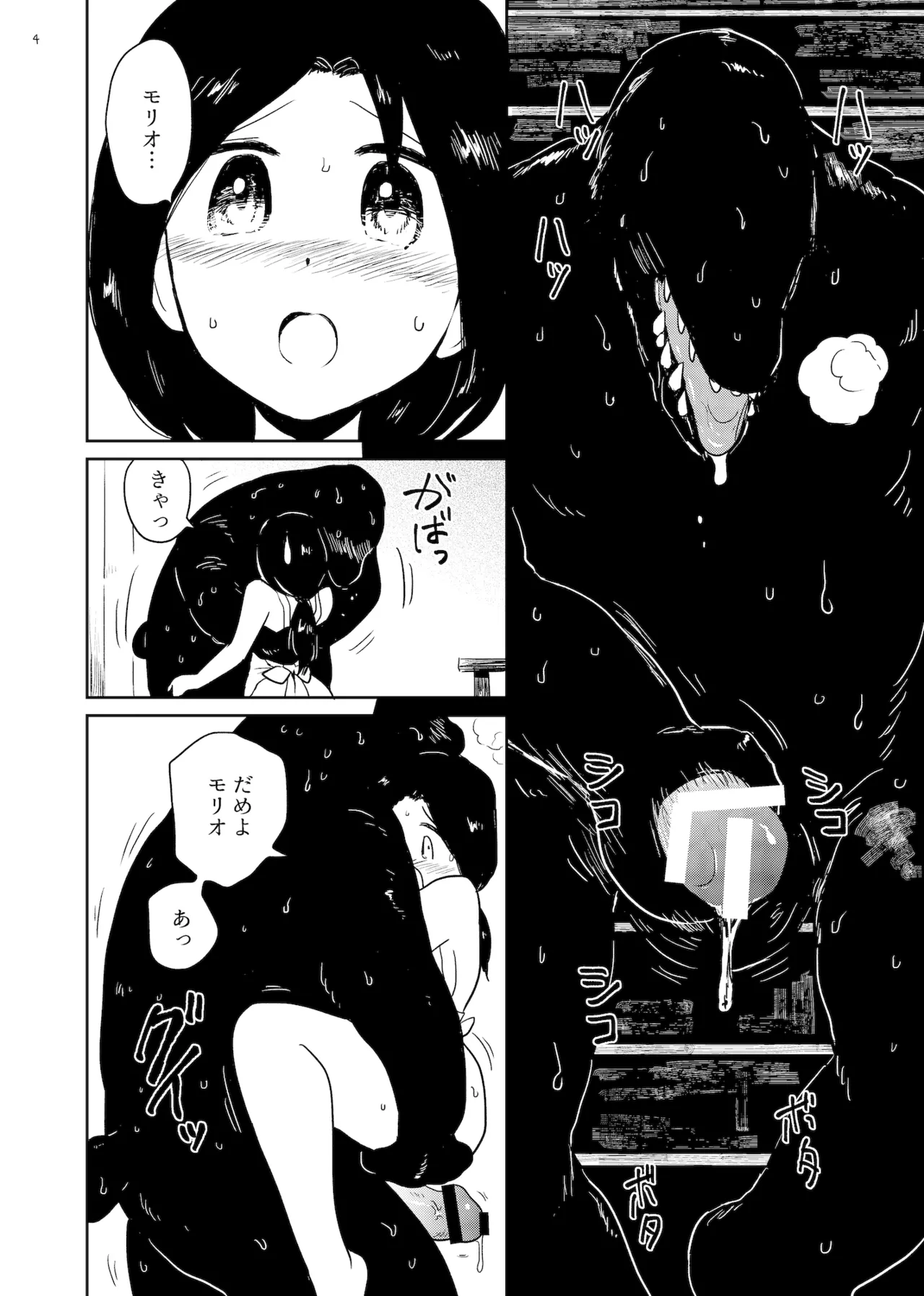 モリオン Page.4