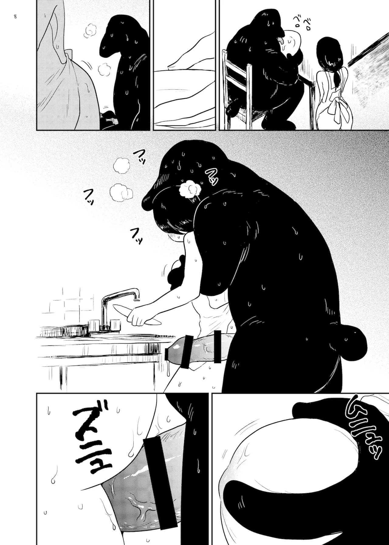 モリオン Page.8