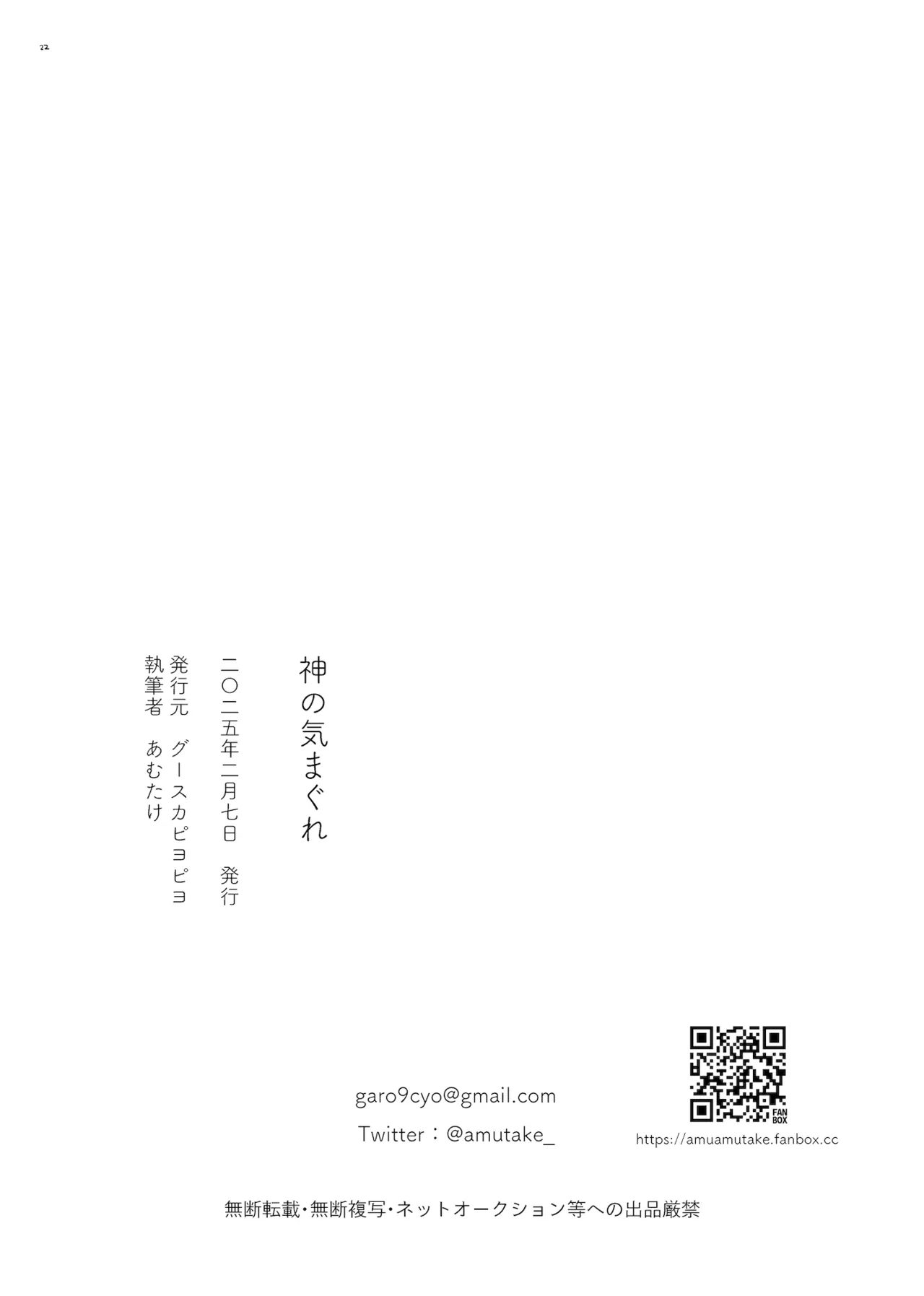 神の気まぐれ Page.22