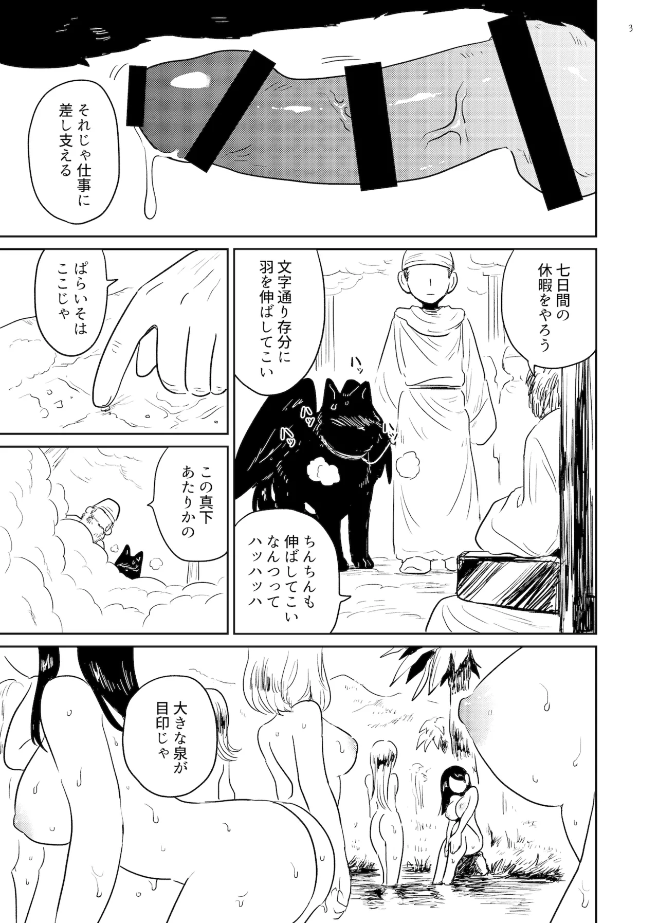 神の気まぐれ Page.3