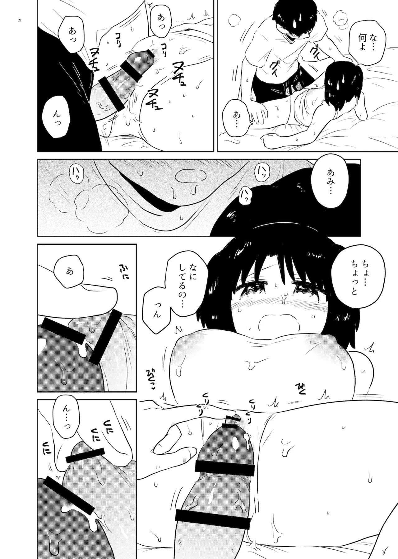 アンモラル Page.12