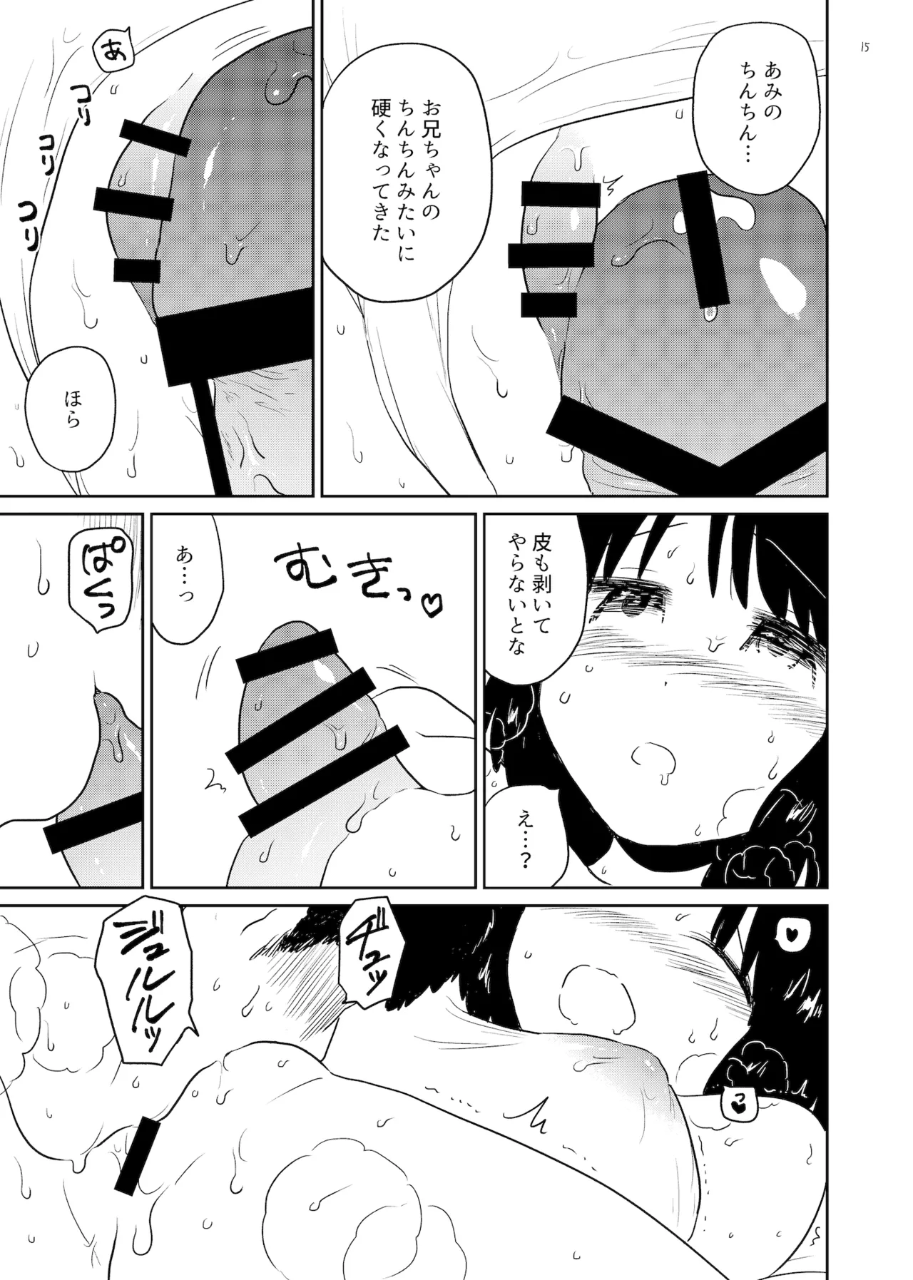 アンモラル Page.15