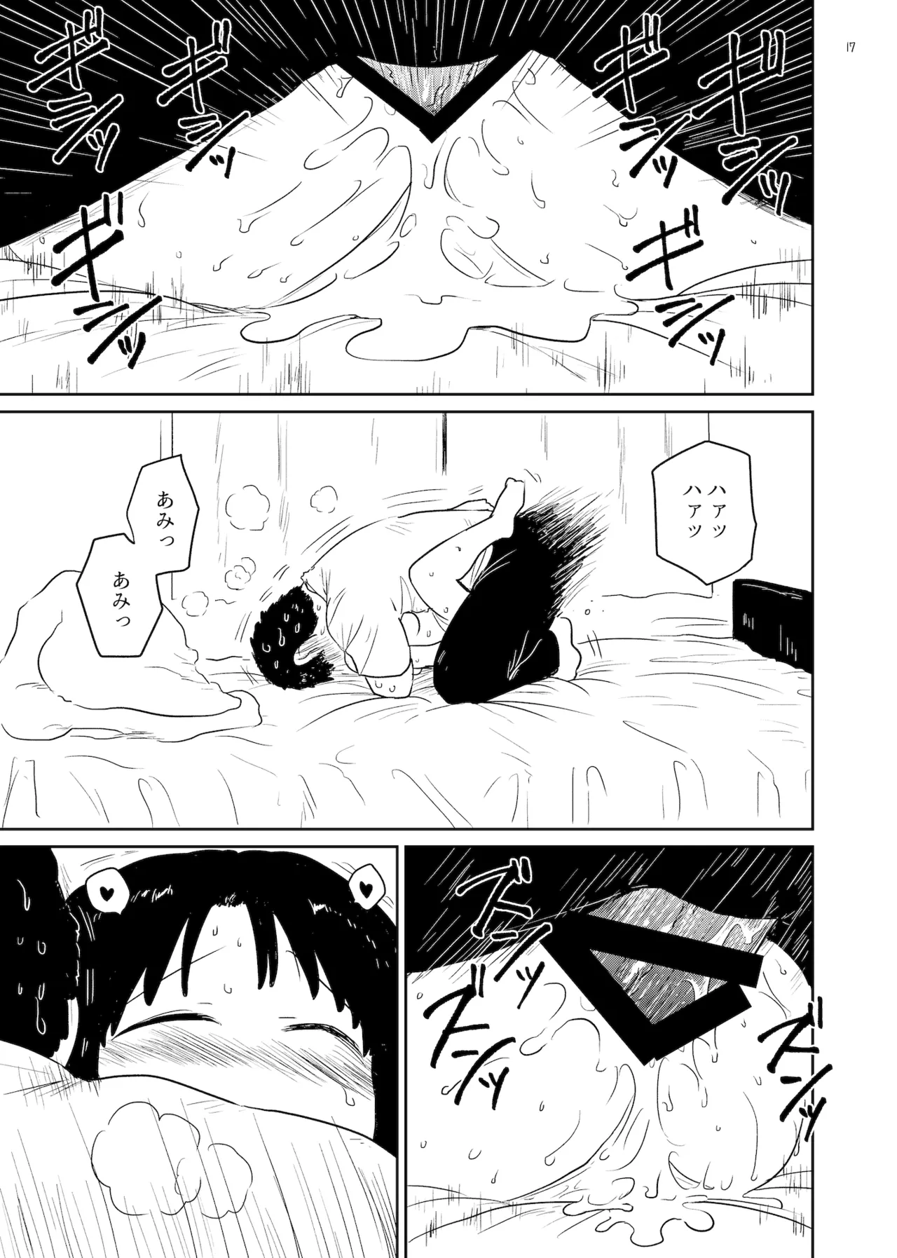 アンモラル Page.17