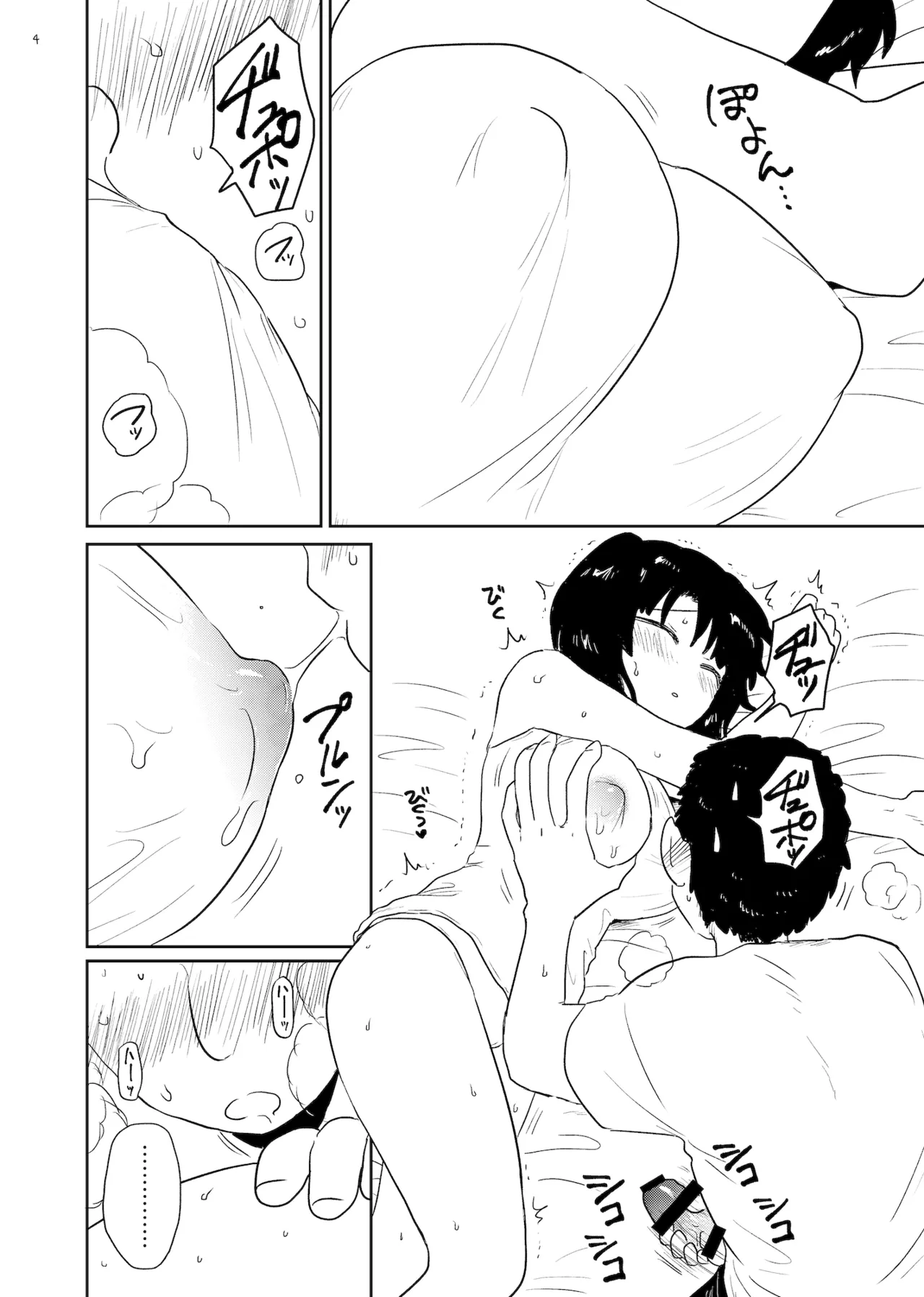 アンモラル Page.4