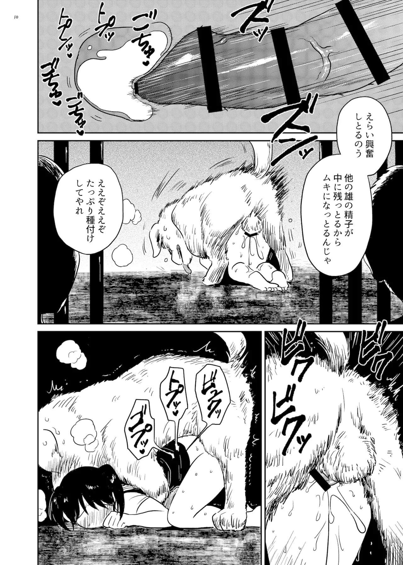 狗浄村 ～くじょうむら～ Page.10