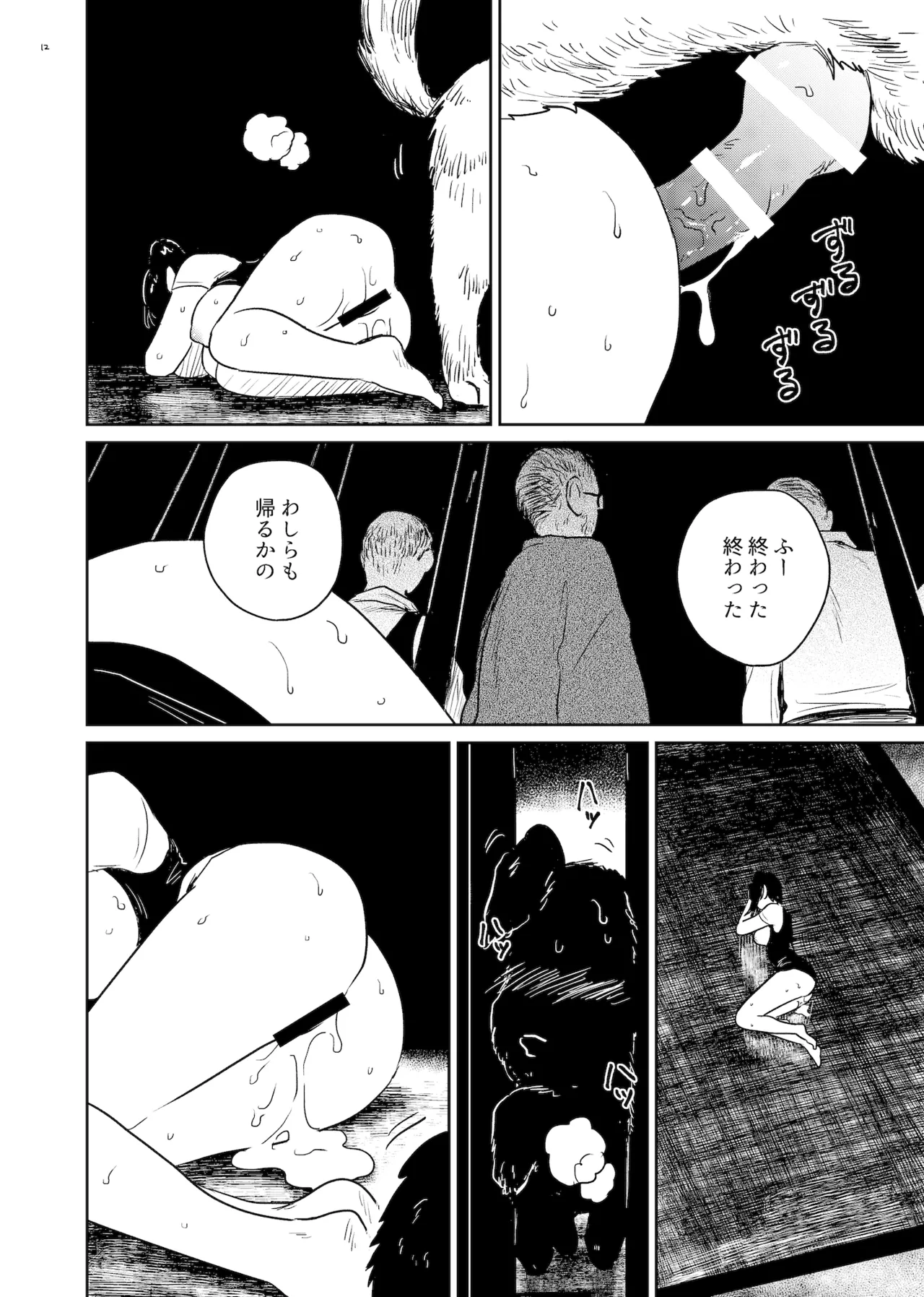 狗浄村 ～くじょうむら～ Page.12