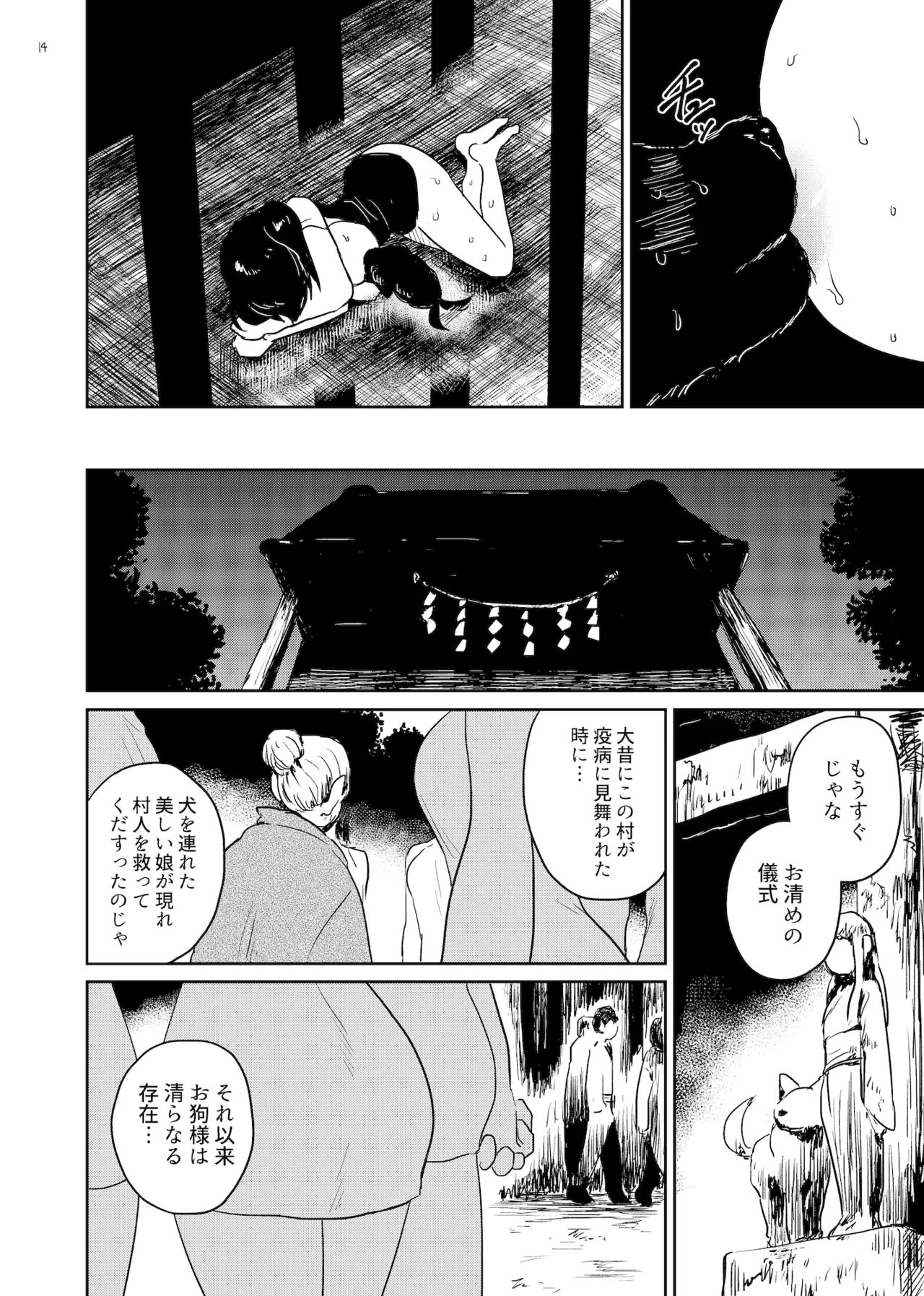 狗浄村 ～くじょうむら～ Page.14