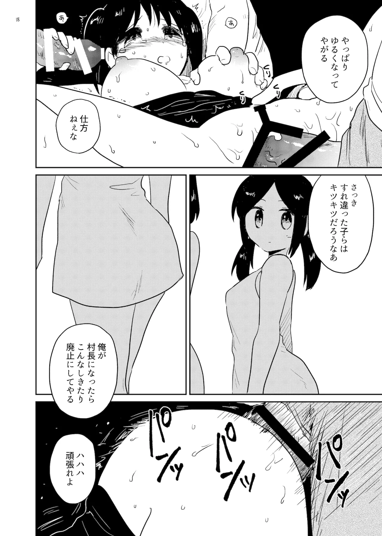 狗浄村 ～くじょうむら～ Page.18