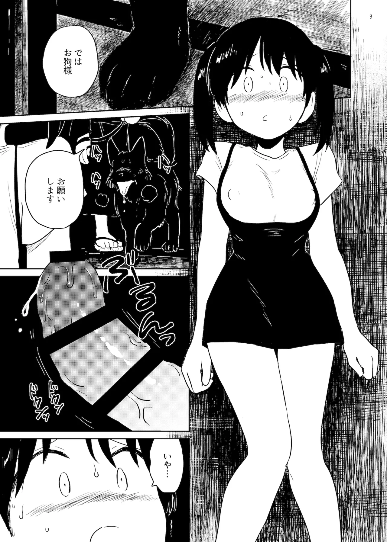 狗浄村 ～くじょうむら～ Page.3