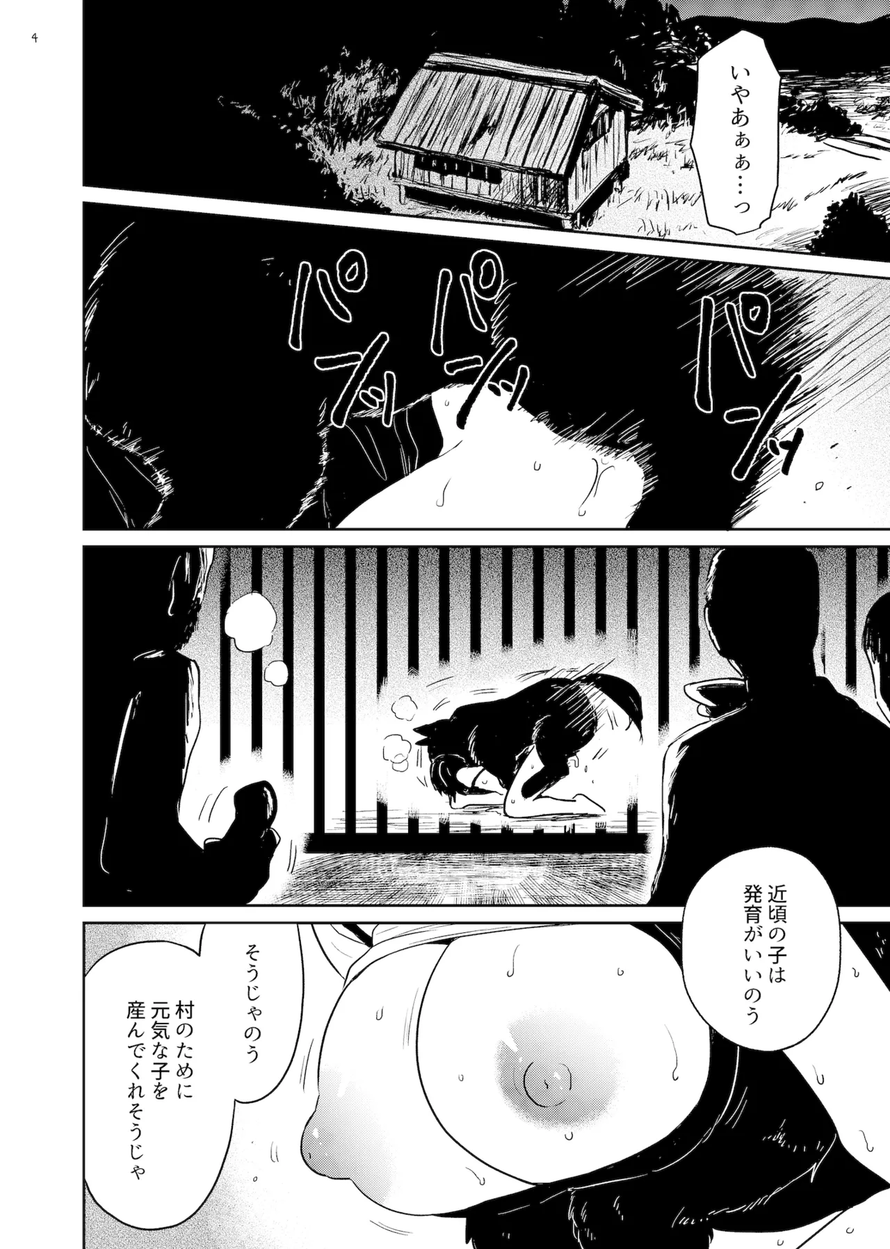 狗浄村 ～くじょうむら～ Page.4