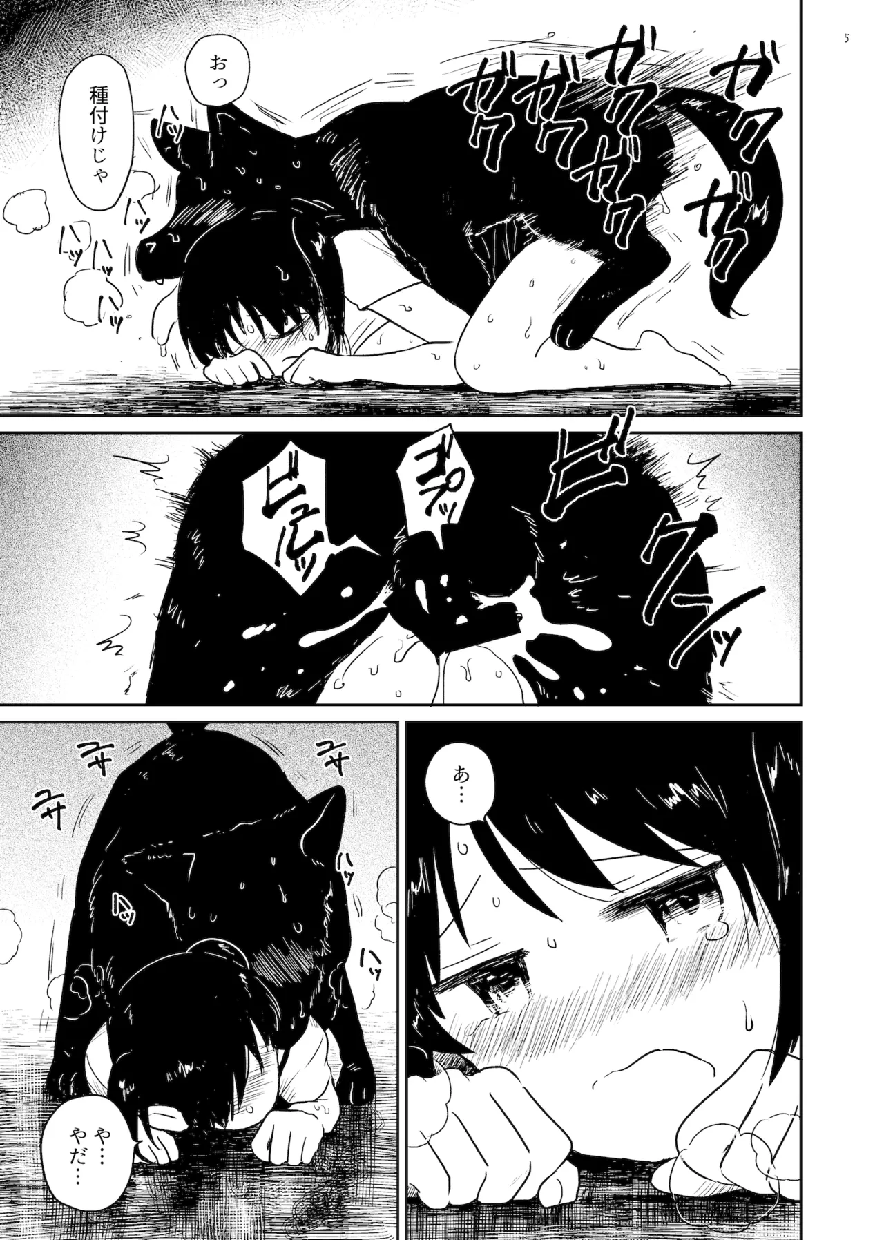 狗浄村 ～くじょうむら～ Page.5