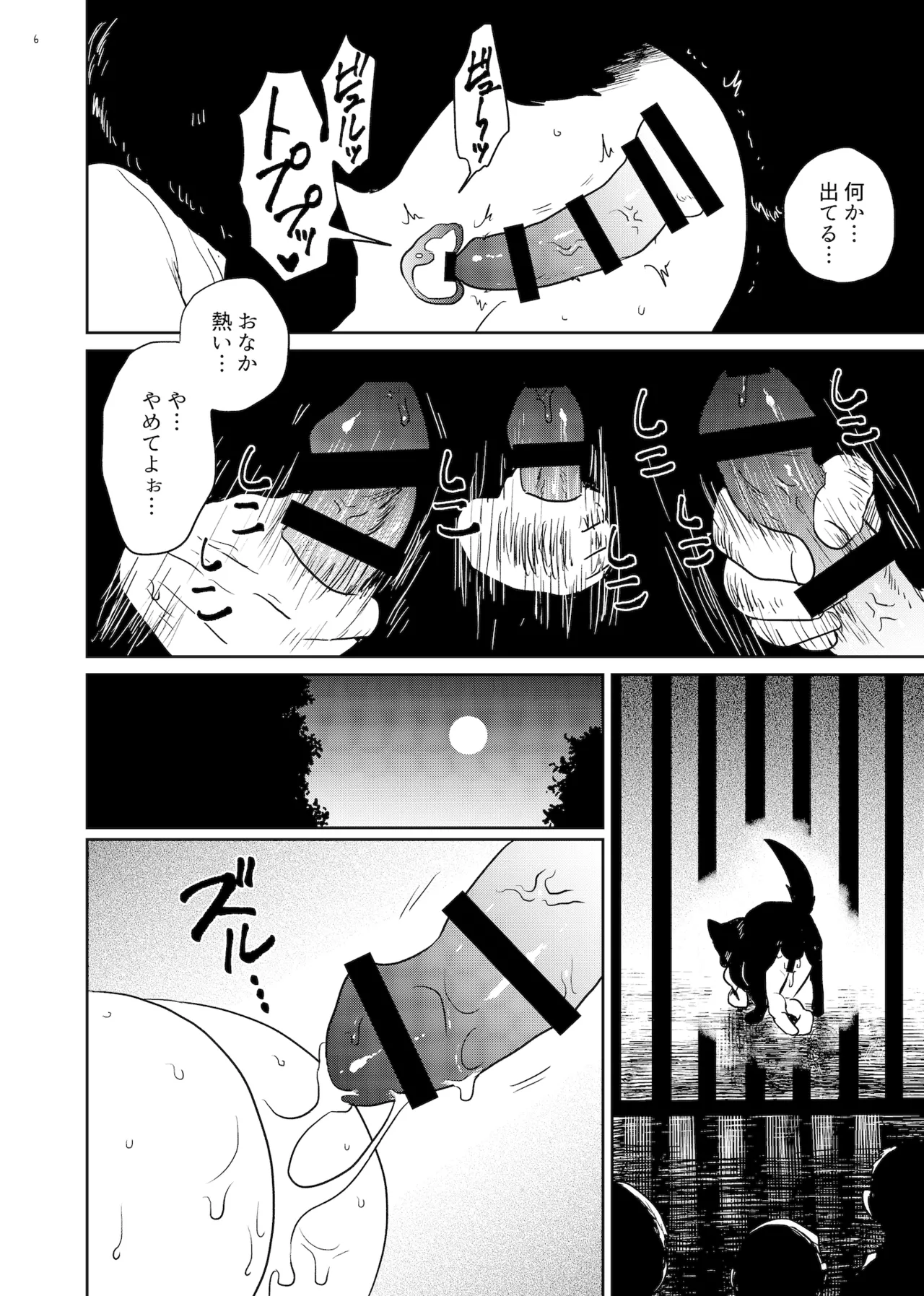 狗浄村 ～くじょうむら～ Page.6