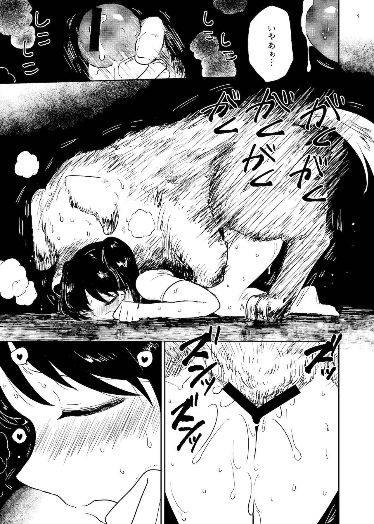 狗浄村 ～くじょうむら～ Page.9