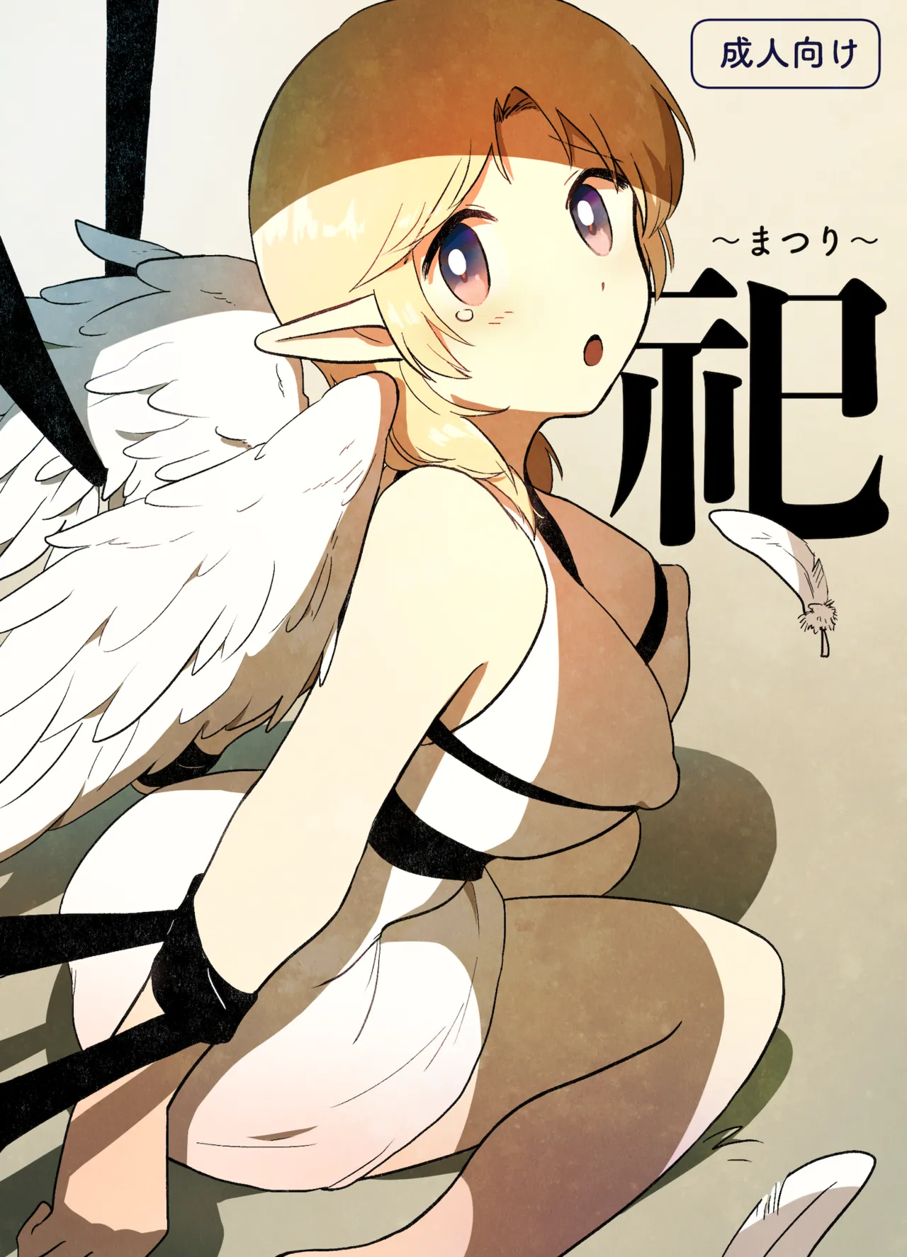 祀 ~まつり~