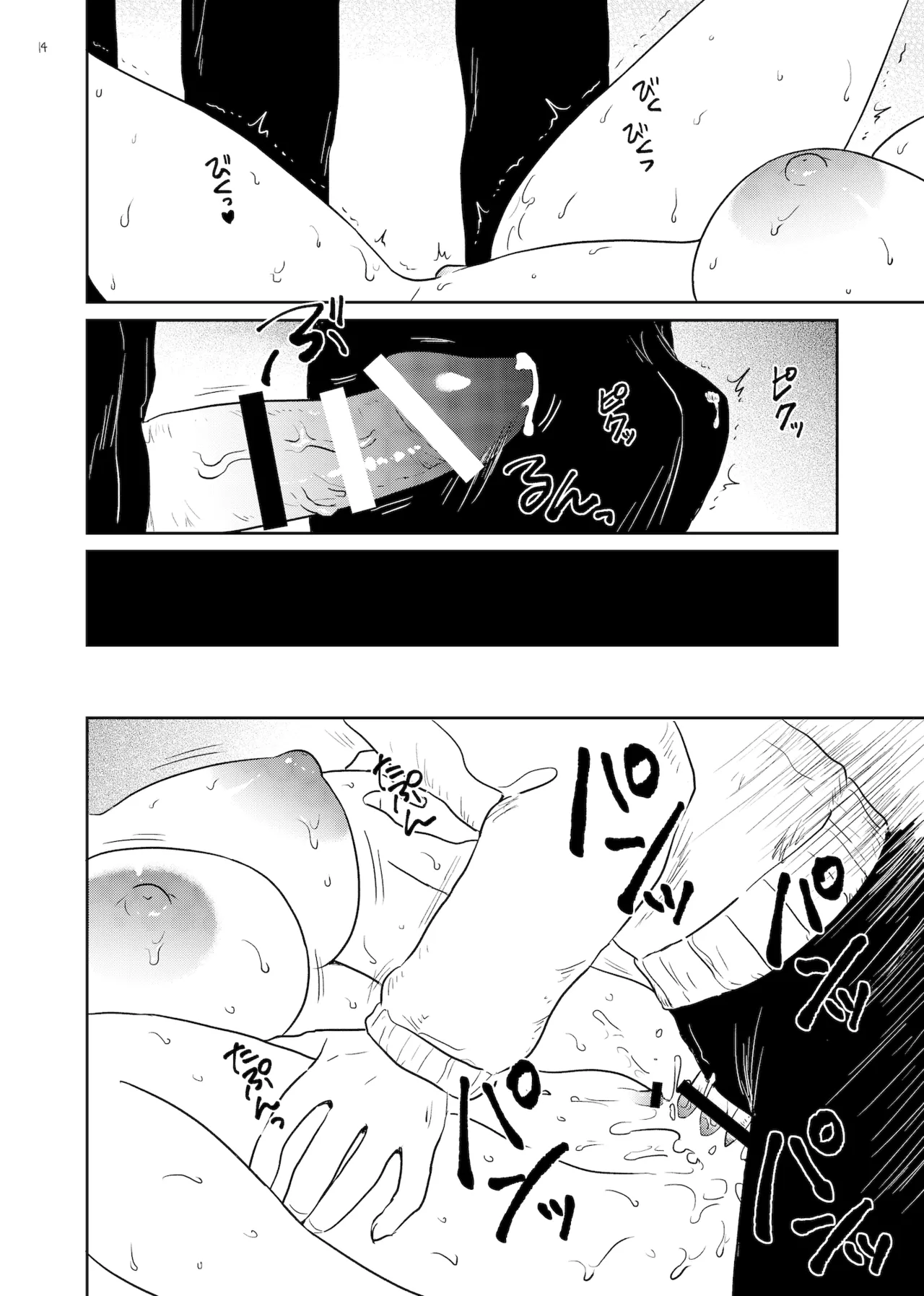 祀 ～まつり～ Page.14