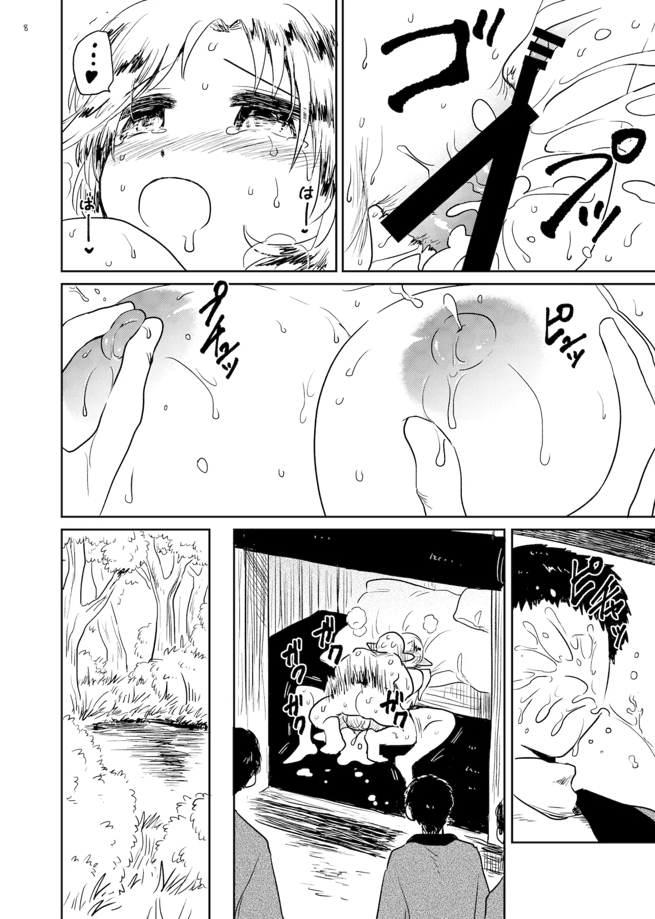 祀 ～まつり～ Page.8