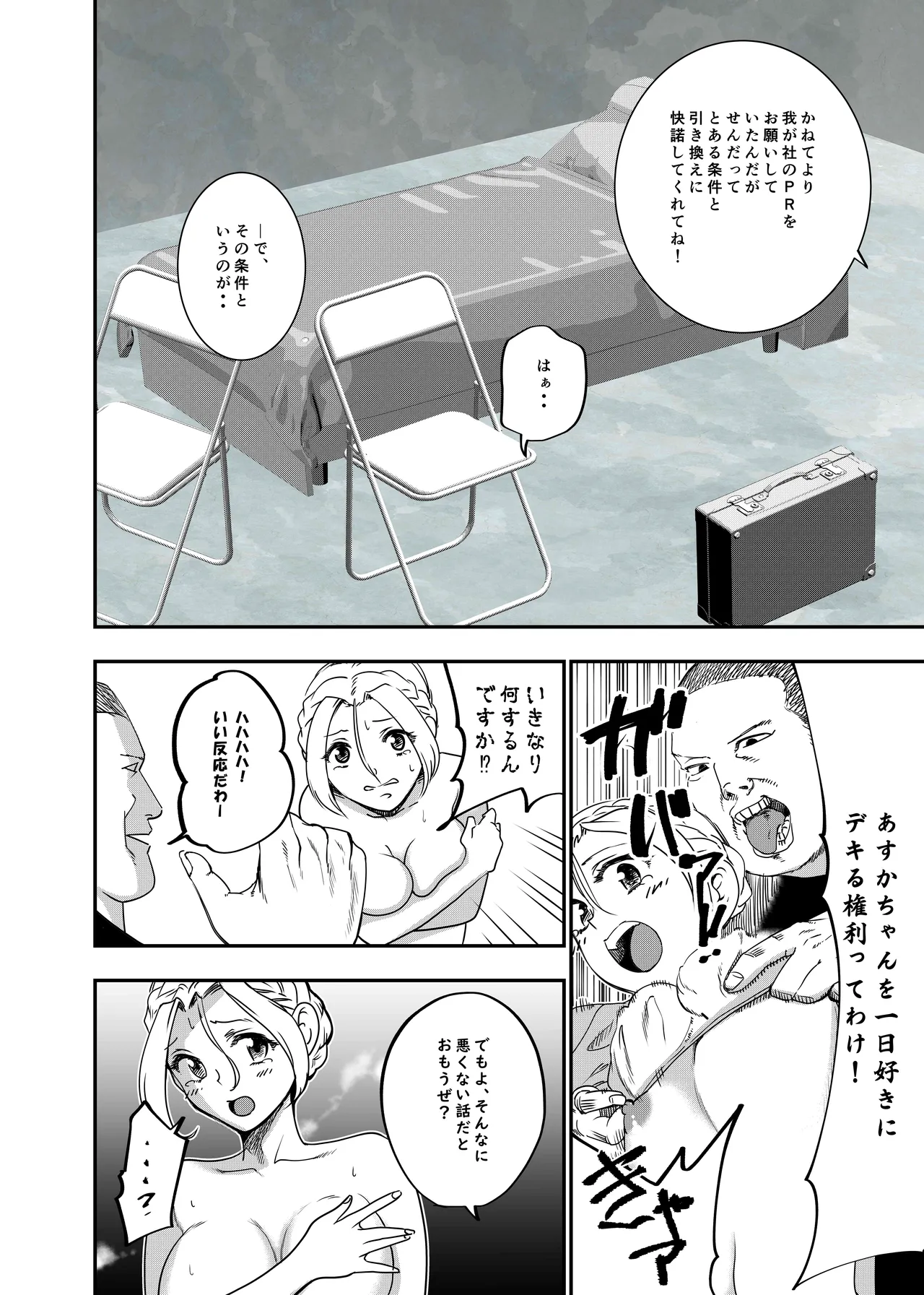 没落令嬢の受難 総集編 Page.101