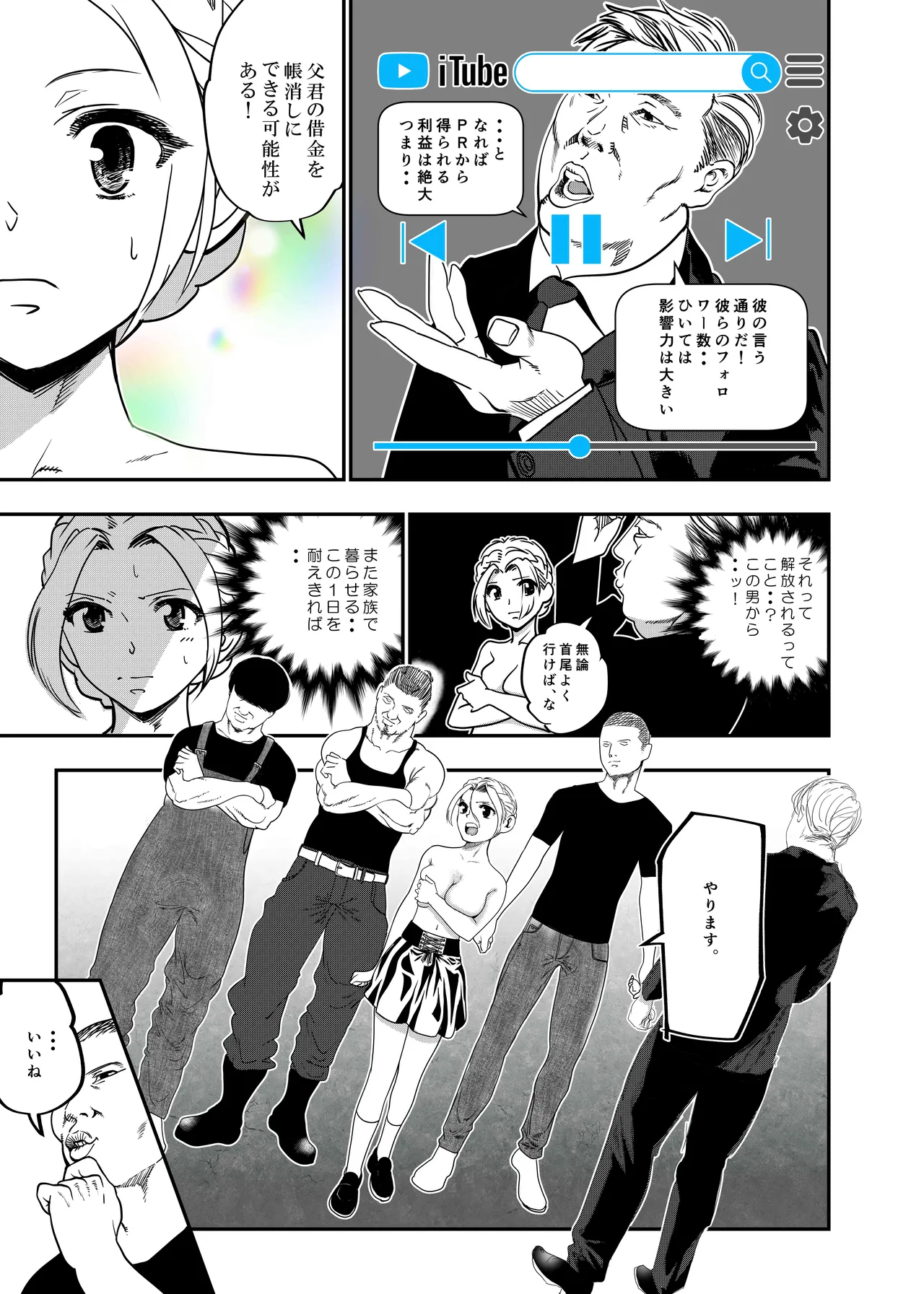 没落令嬢の受難 総集編 Page.102