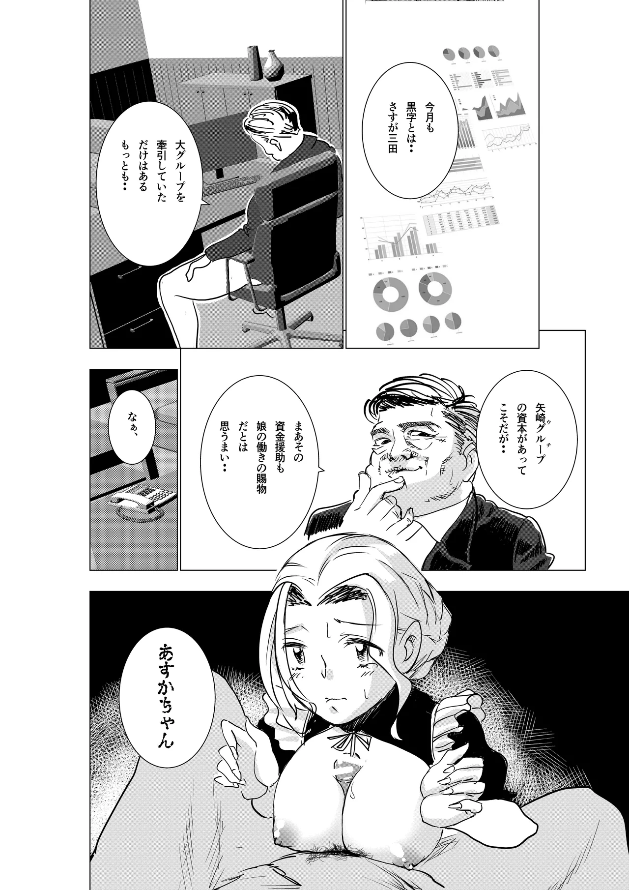 没落令嬢の受難 総集編 Page.11