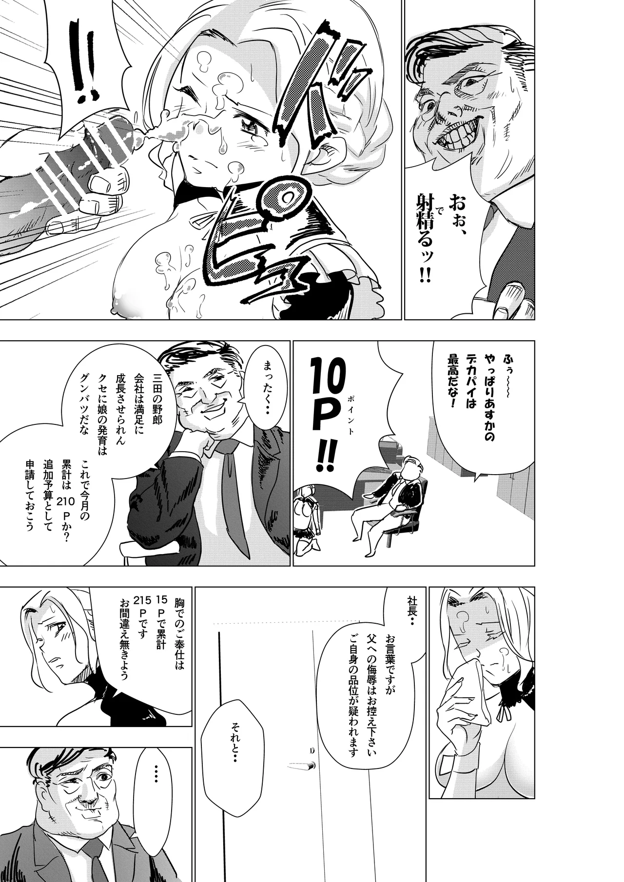 没落令嬢の受難 総集編 Page.12