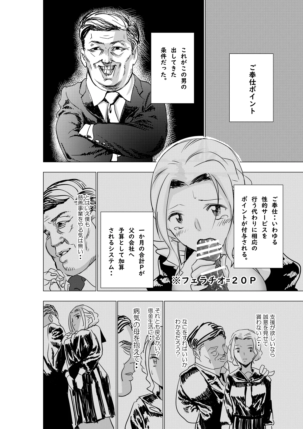 没落令嬢の受難 総集編 Page.13