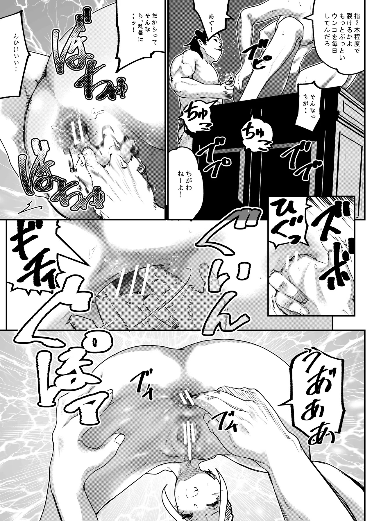 没落令嬢の受難 総集編 Page.158