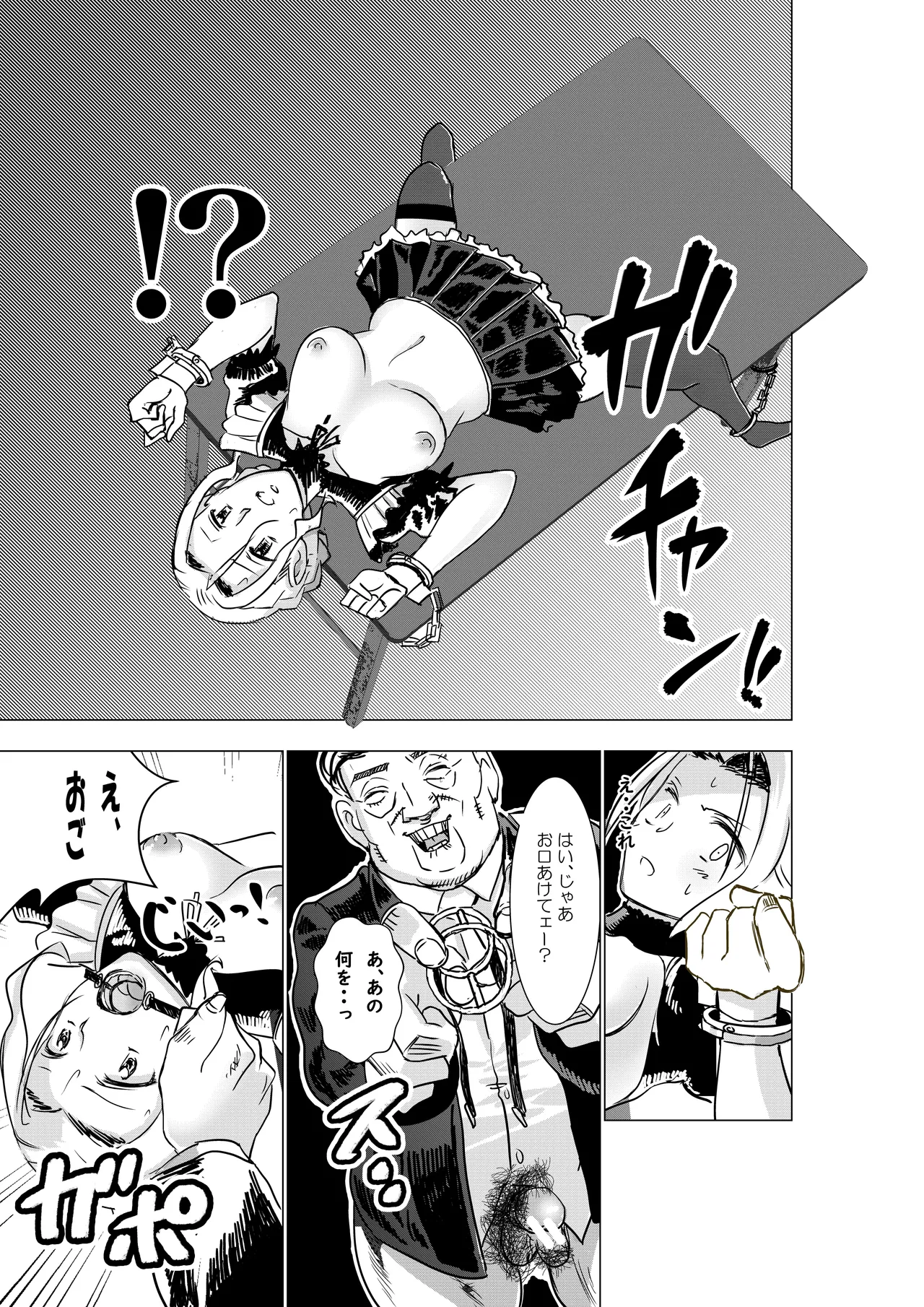 没落令嬢の受難 総集編 Page.16