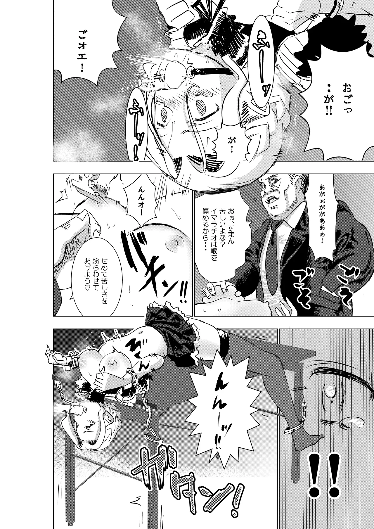 没落令嬢の受難 総集編 Page.19