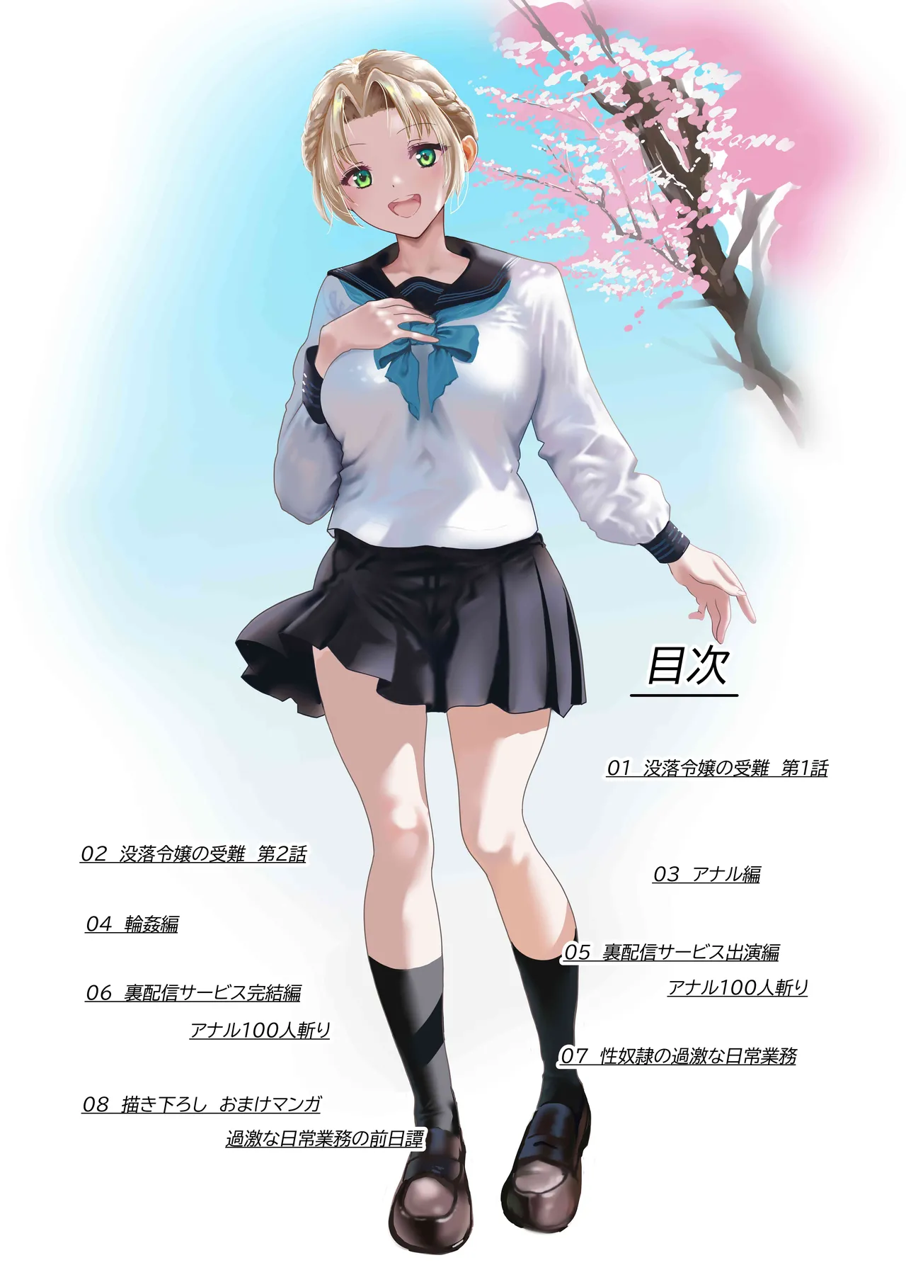 没落令嬢の受難 総集編 Page.2