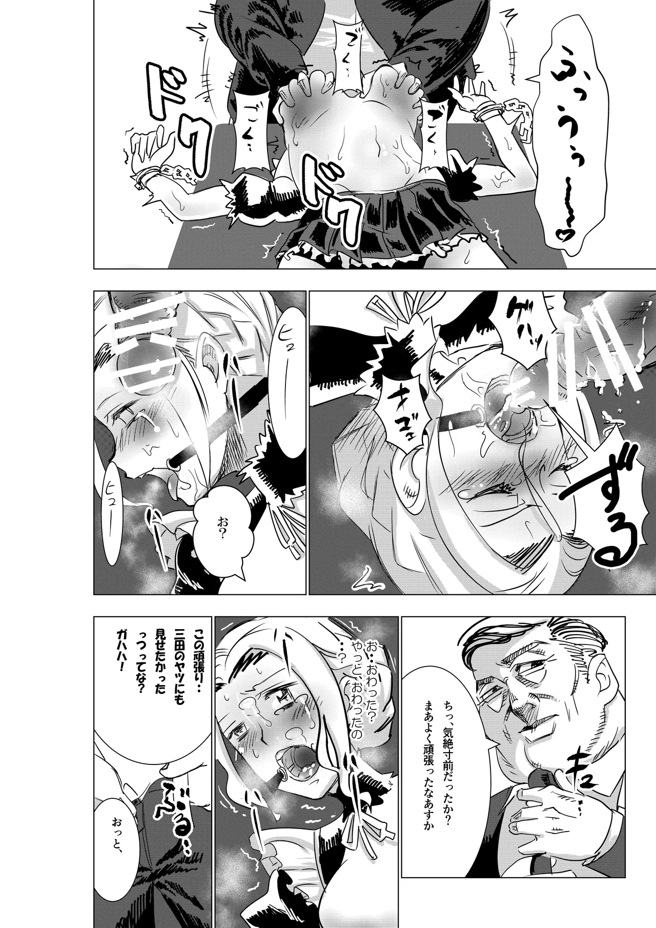 没落令嬢の受難 総集編 Page.27