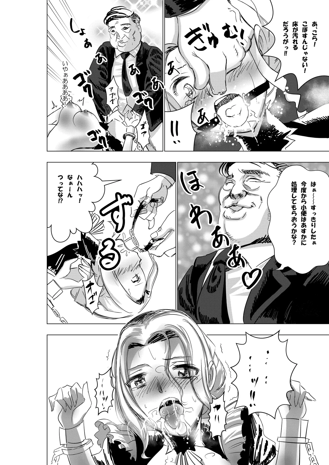 没落令嬢の受難 総集編 Page.29