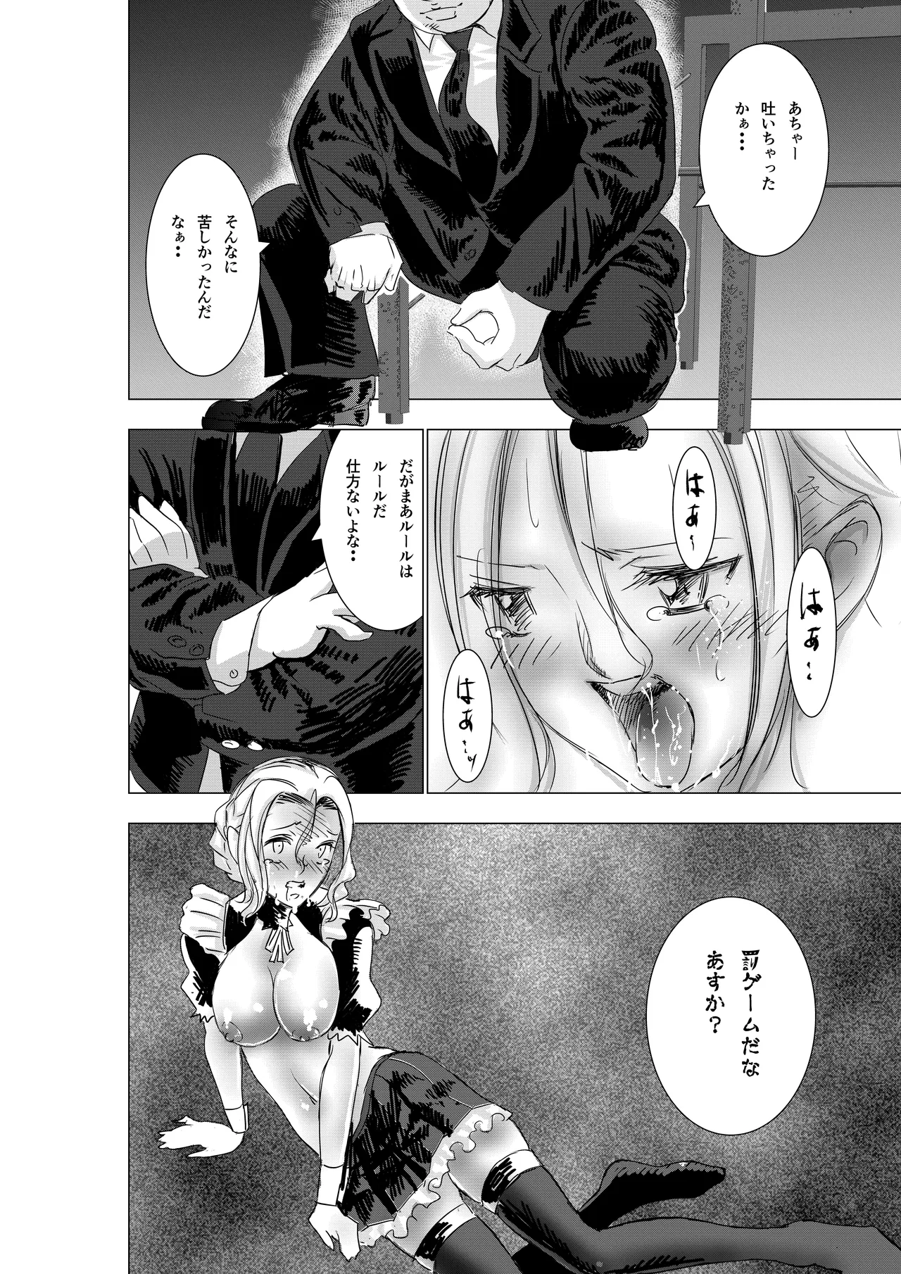 没落令嬢の受難 総集編 Page.31