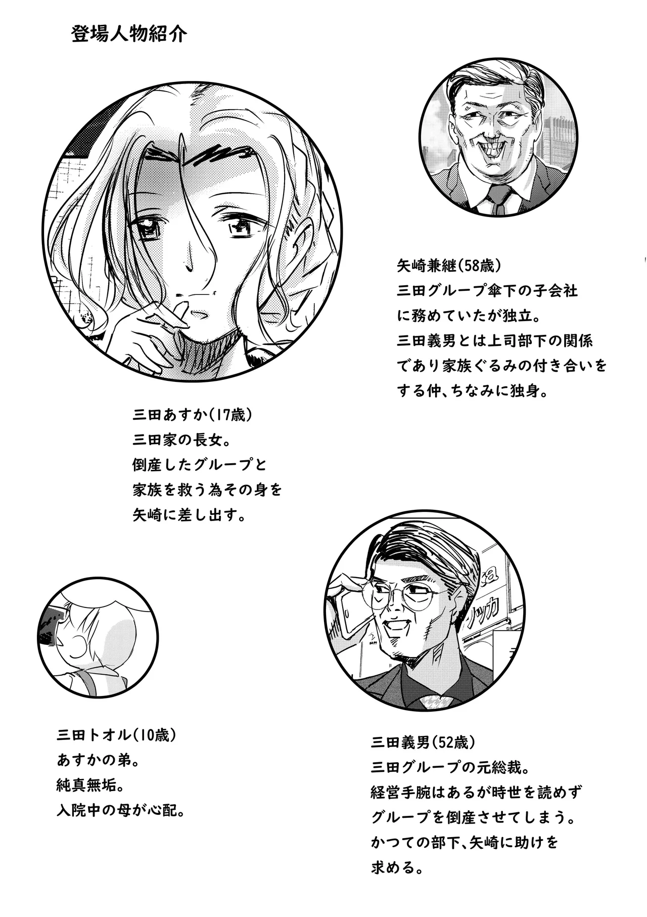 没落令嬢の受難 総集編 Page.32