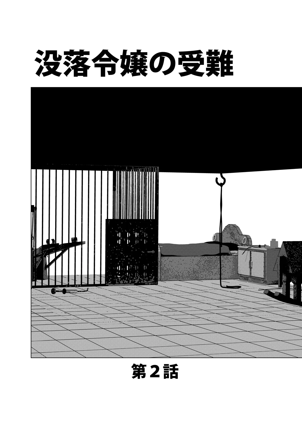 没落令嬢の受難 総集編 Page.35