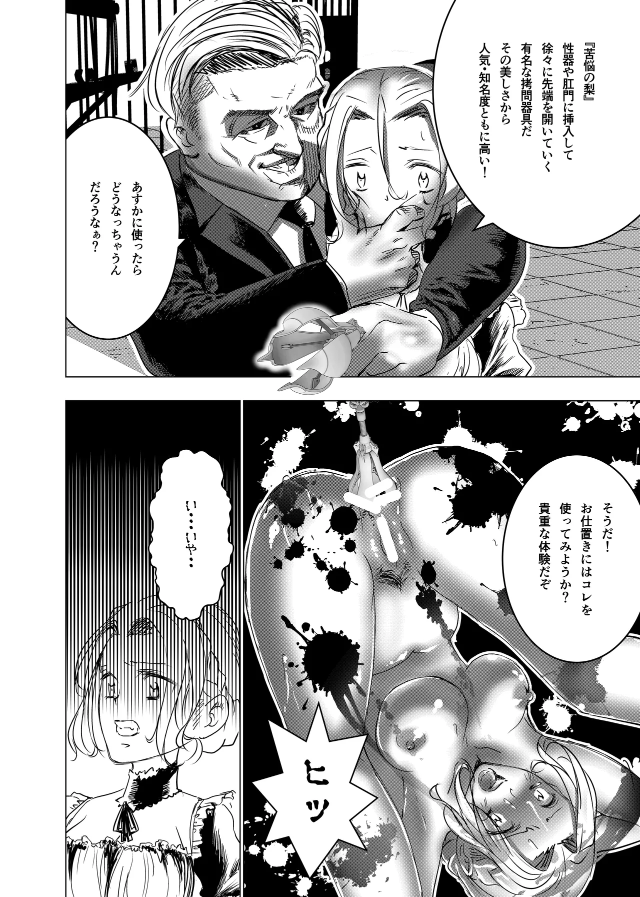 没落令嬢の受難 総集編 Page.37