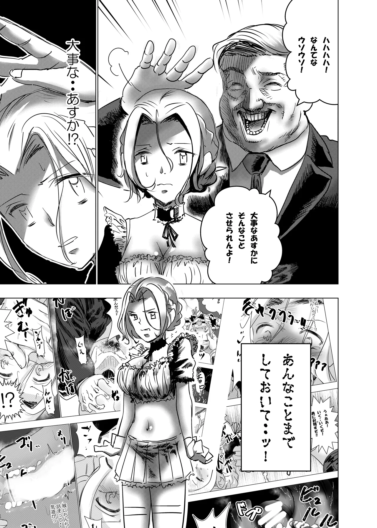 没落令嬢の受難 総集編 Page.38