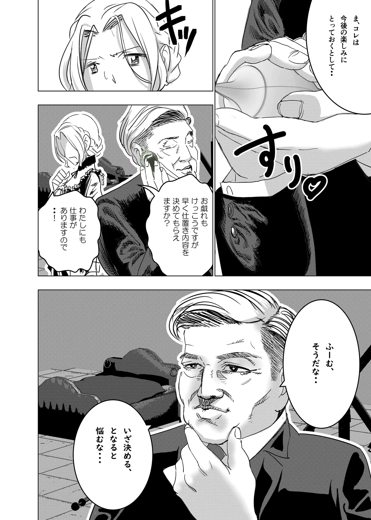 没落令嬢の受難 総集編 Page.39
