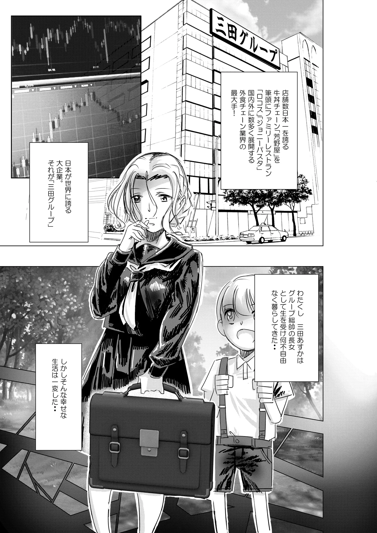 没落令嬢の受難 総集編 Page.4
