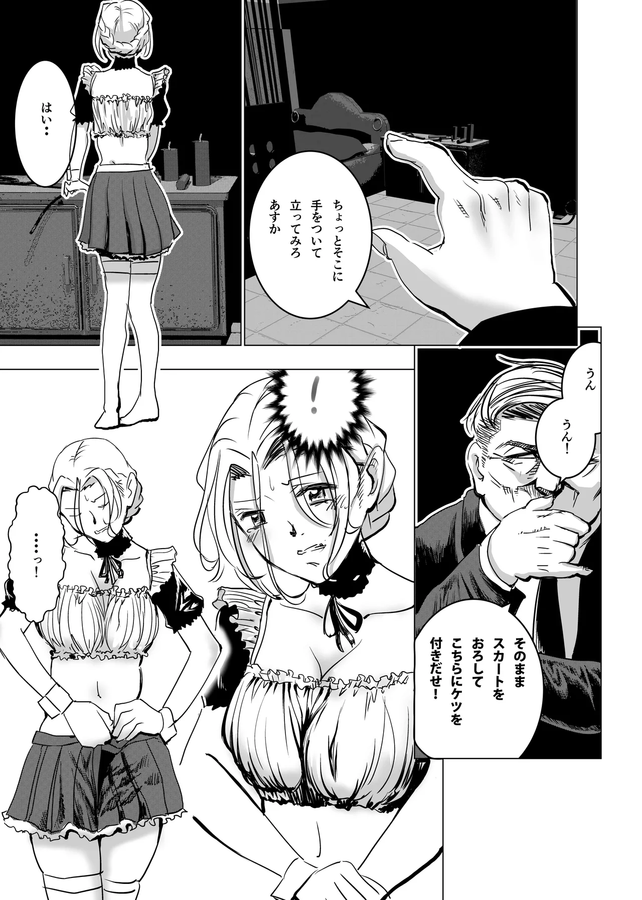 没落令嬢の受難 総集編 Page.40