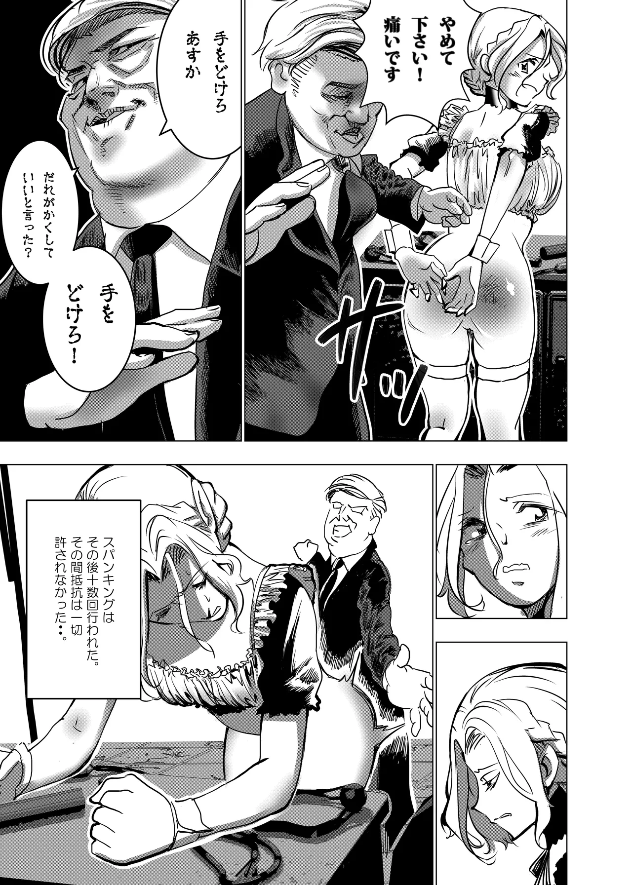 没落令嬢の受難 総集編 Page.44