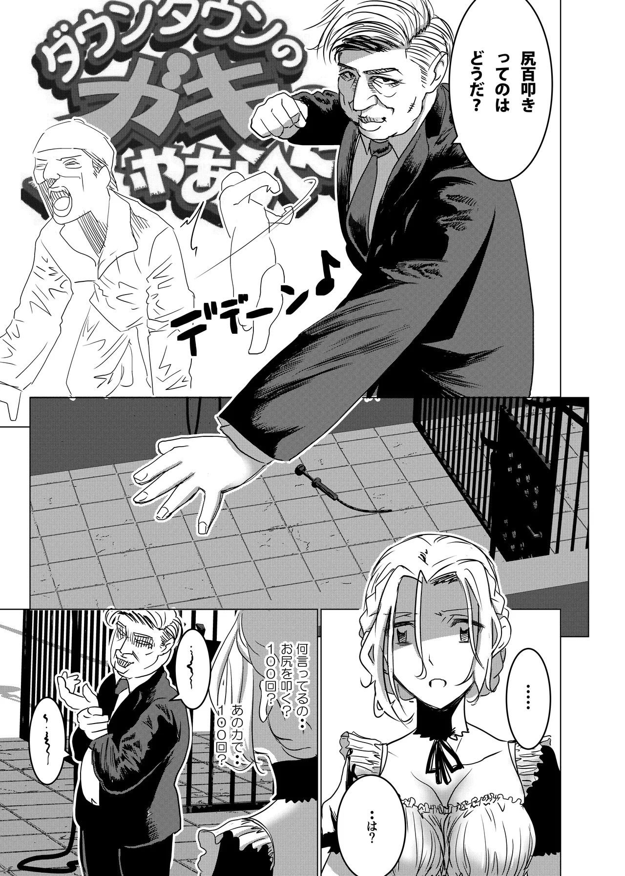 没落令嬢の受難 総集編 Page.46