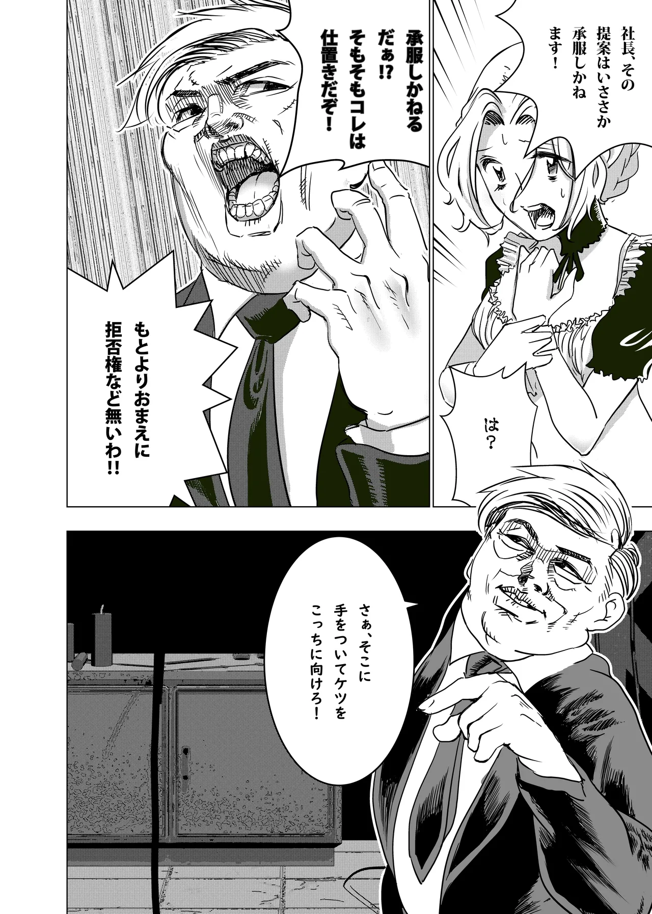 没落令嬢の受難 総集編 Page.47