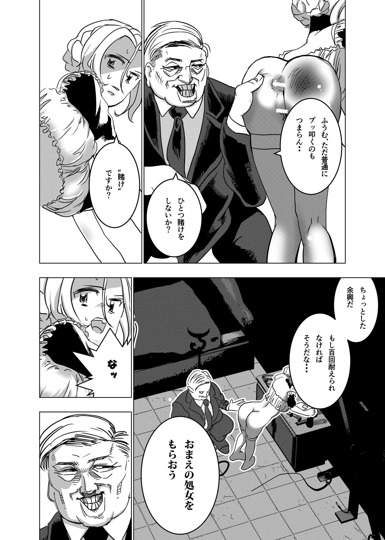 没落令嬢の受難 総集編 Page.49