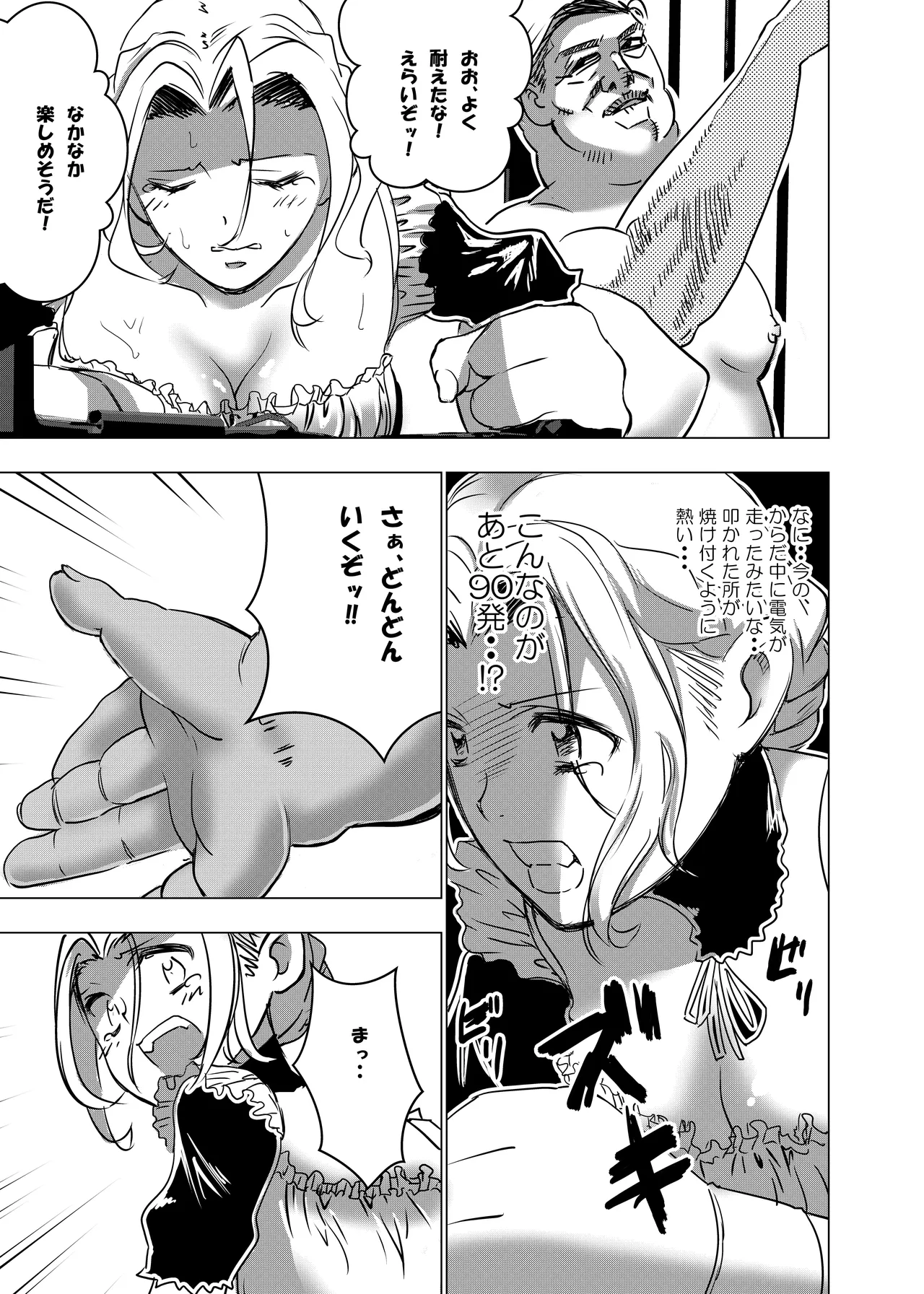 没落令嬢の受難 総集編 Page.54