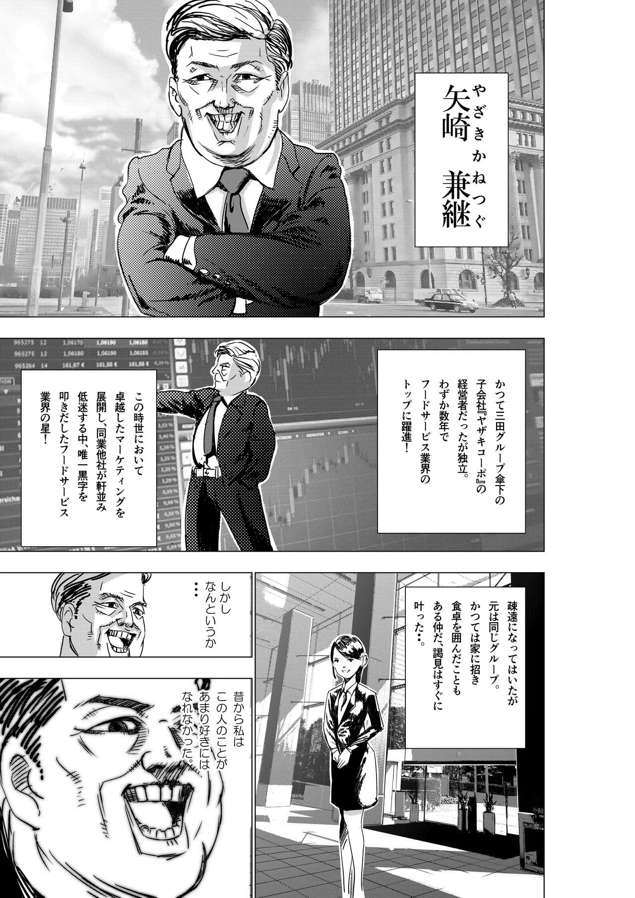没落令嬢の受難 総集編 Page.6