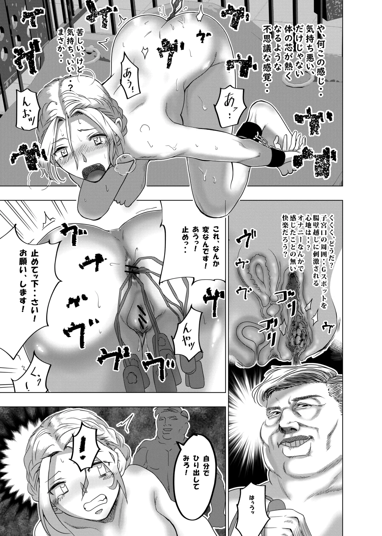 没落令嬢の受難 総集編 Page.76