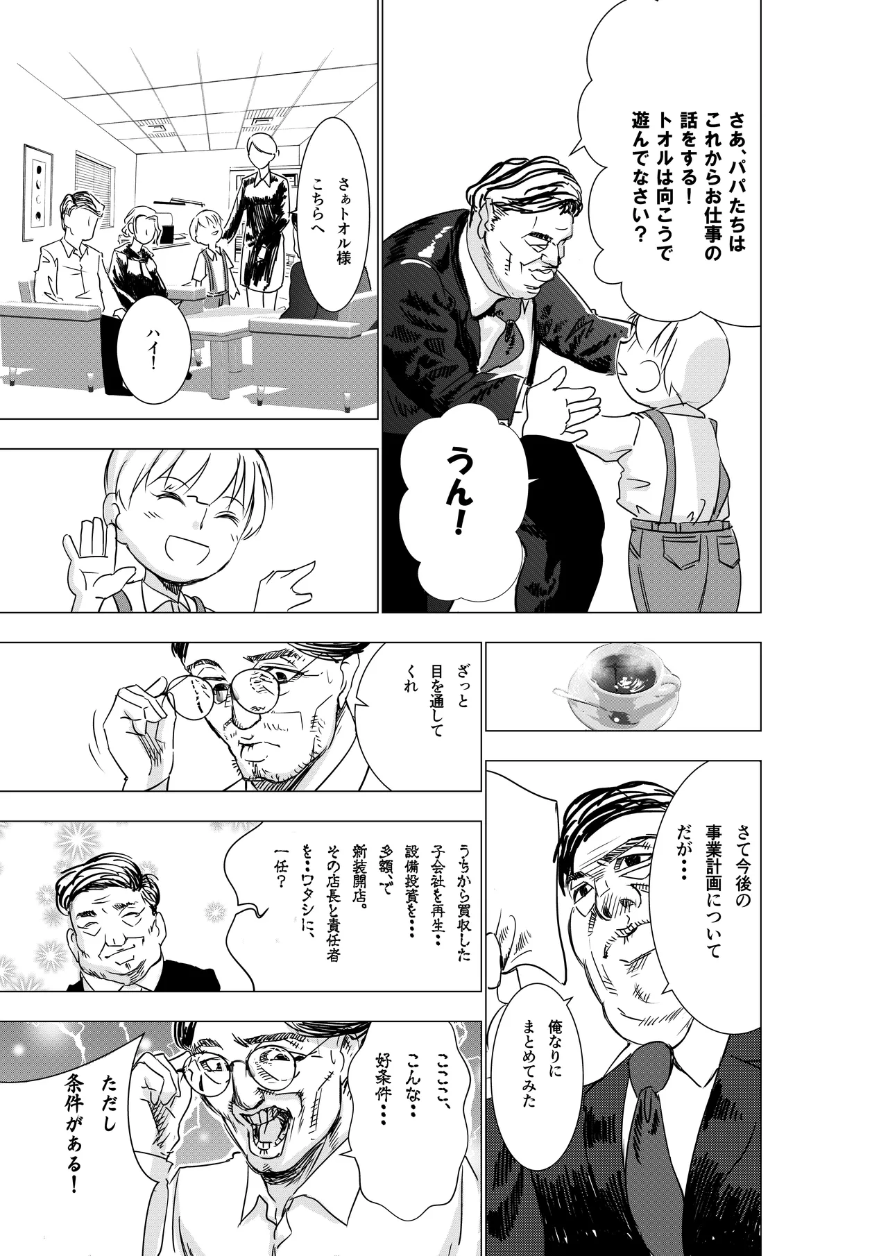 没落令嬢の受難 総集編 Page.8