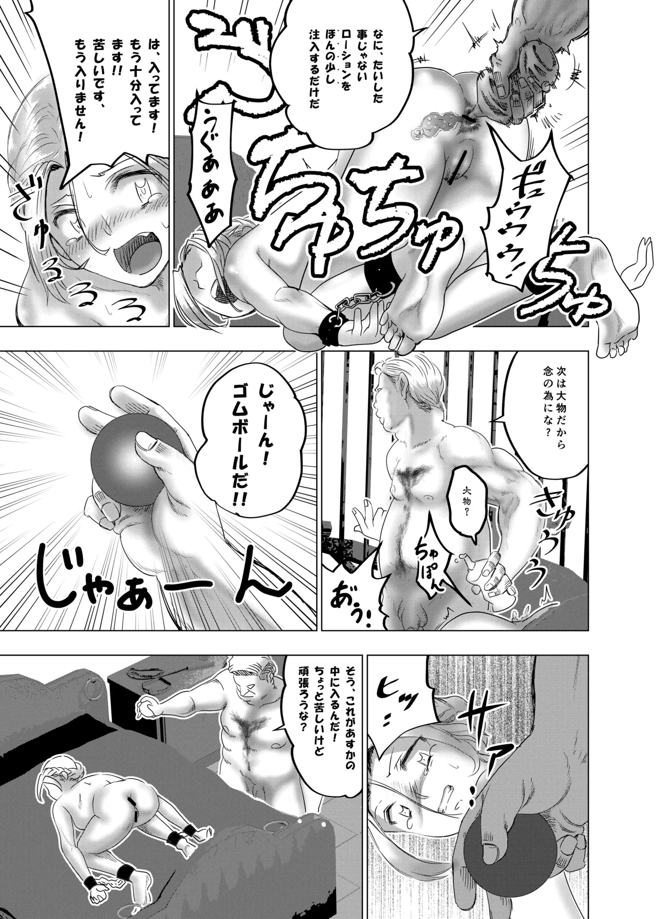 没落令嬢の受難 総集編 Page.80