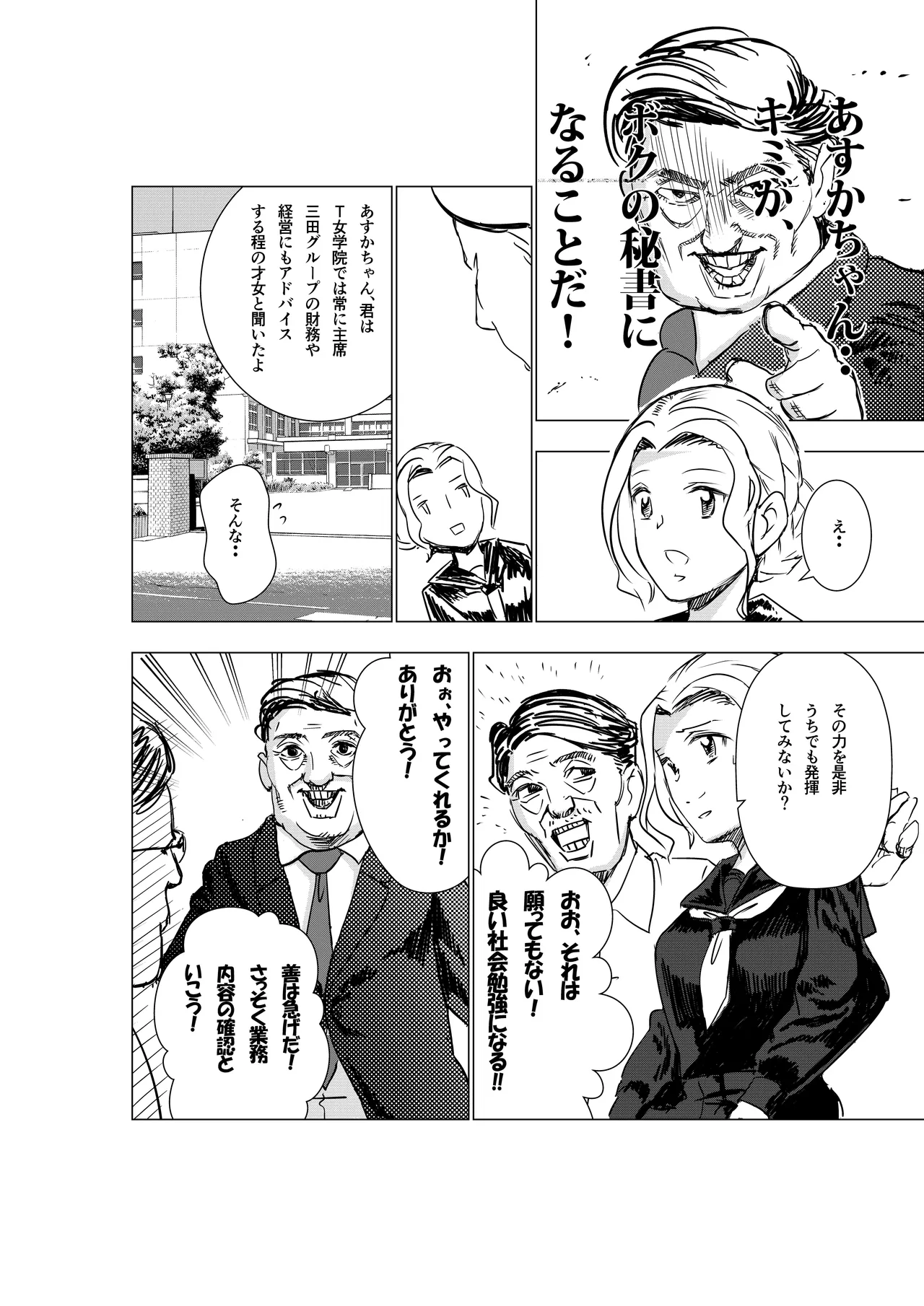 没落令嬢の受難 総集編 Page.9